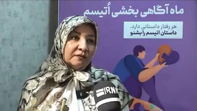 سعیده صالح غفاری: خانواده‌ها علائم اُتیسم را جدی بگیرند (فیلم)