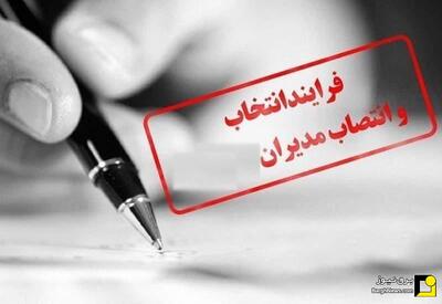 واکاوی دستورالعمل اجرایی نحوه انتخاب مدیران صنعت برق و توانیر
