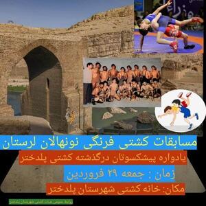 پلدختر میزبان مسابقات کشتی فرنگی نونهالان لرستان  