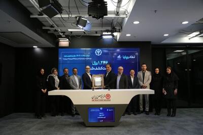 اولین عرضه اولیه 1404 انجام شد