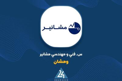 «ومشان» در 3 ماهه منتهی به اسفند چه میزان سود شناسایی کرد؟