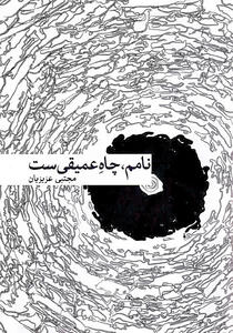 یک کتاب شعر جدید در بازار