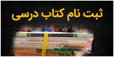 زمان ثبت سفارش اینترنتی کتاب‌های درسی