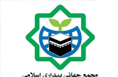 مجمع جهانی بیداری اسلامی بیانیه داد