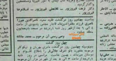عکس/ آگهی درگذشت ناصرالدین میرزا فرزند مظفرالدین شاه ۴۶ سال پیش در روزنامه کیهان | اقتصاد24