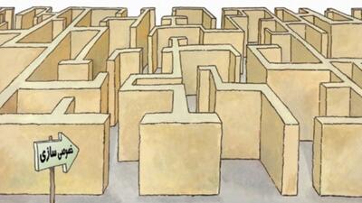چرا در واگذاری شرکت‌های دولتی تولید و اشتغال افزایش نیافت