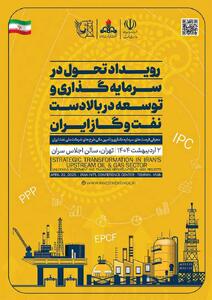 برگزاری پنل تخصصی «رویداد تحول در سرمایه‌گذاری و توسعه صنعت پالایش و پتروپالایش»