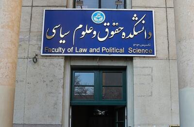 تصاویر؛ وضعیت عجیب درب دانشکده علوم سیاسی دانشگاه تهران