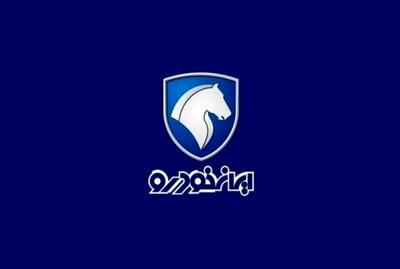 فرصت استثنایی ایران خودرو برای مشتریان | فروش فوق‌العاده ایران خودرو با 300 میلیون  تومان | حساب وکالتی خود را شارز کنید