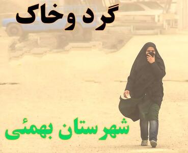 فردا سه‌شنبه مدارس بهمئی تعطیل است/ادارات باز هستند