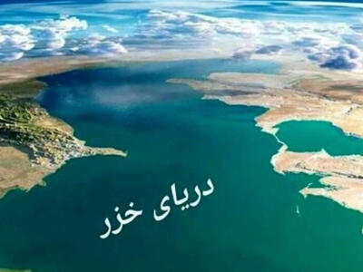 نگرانی بین المللی از کاهش آب دریای خزر - دیپلماسی ایرانی