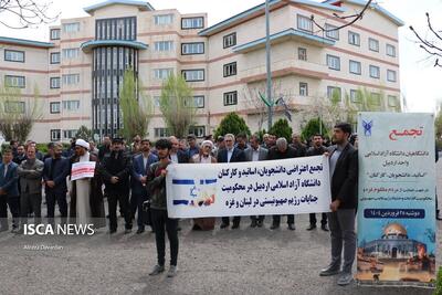 تجمع اعتراضی دانشگاهیان دانشگاه آزاد اسلامی اردبیل در حمایت از مردم مظلوم غزه