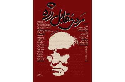 «مردی مقابل رژه»؛ داستان اصفهان‌شناسی که از یادمان رفت