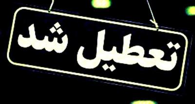 ایلام سه شنبه تعطیل شد
