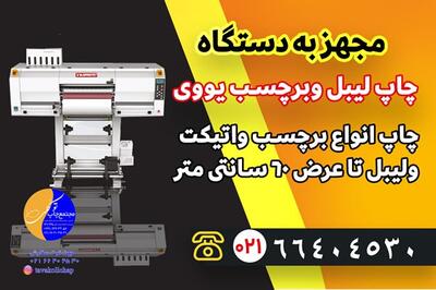 چاپ uv dtf در تهران فوری و ارزان