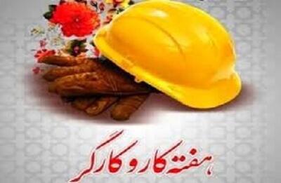 برنامه‌های هفته کار و کارگر بر مبنای شعار سال طراحی شود