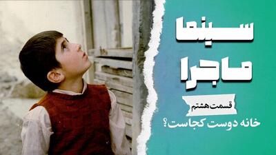 «سینما ماجرا»؛ یادگاری لیلی رشیدی به عباس کیارستمی