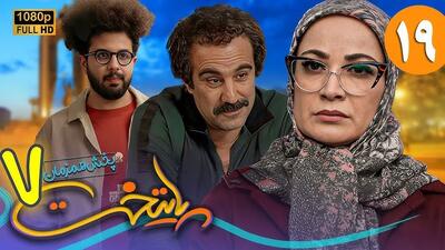 سریال پایتخت 7 قسمت 19: دانلود و پخش زنده قسمت نوزدهم سریال پرطرفدار