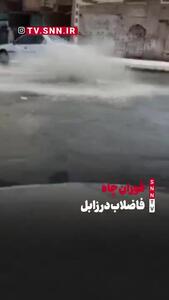 فوران چاه فاضلاب در زابل