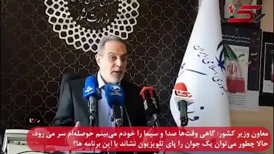 انتقاد صریح معاون وزیر کشور از برنامه های صداوسیما!