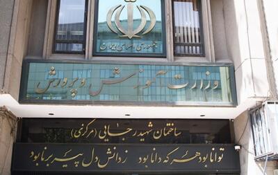 مدیر آموزش و پرورش ری برکنار شد