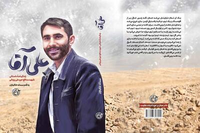 علی آقا، پسر درس نخوانِ عاشق سینمایِ ولی مَرد، به کتاب فروشی‌ها آمد