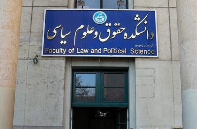 وضعیت عجیب درب دانشکده علوم سیاسی دانشگاه تهران و پرچم آمریکا/ تصاویر