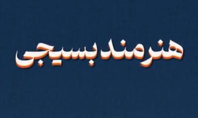 ببینید | هنرمند بسیجی چه کارهایی می‌تواند انجام دهد؟