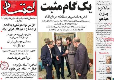 برای نشان دادن حسن‌نیت به ترامپ، جاسوس آزاد کنید!/ روزنامه اصلاح طلب: به نتیجه‌بخش بودن مذاکرات خوش‌بین نباشید