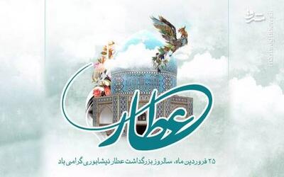 بقایی: نگاه عاشقانه عطار نیشابوری به حقیقت، ادب پارسی را پربار کرد