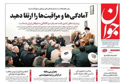 عکس/ صفحه نخست روزنامه‌های دوشنبه ۲۵ فروردین ۱۴۰۴