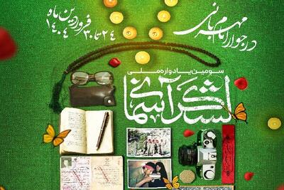 دانش آموزان انجمن‌های اسلامی یاد شهدا را گرامی می‌دارند