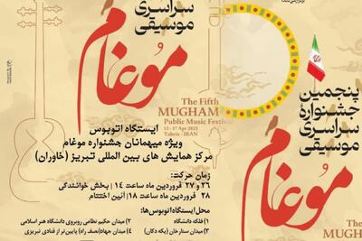 انتقال شهروندان تبریزی به محل برگزاری جشنواره سراسری موسیقی موغام