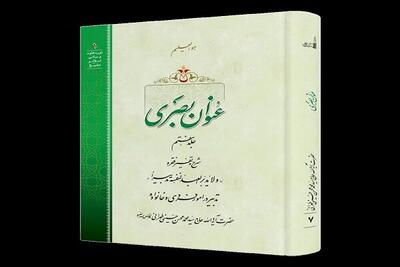 کتابی پیرامون سلوک خانوادگی و حساسیت و ظرافت ارتباط زوجین