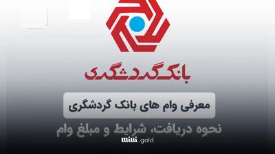 ثبت‌نام وام یارانه‌ای ۱۴۰۴ ویژه کارمندان آغاز شد/ فقط با فیش حقوقی و گواهی کسر از حقوق، وام بدون سود بگیر!