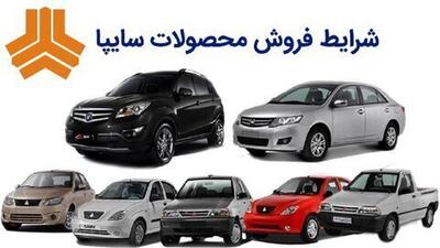 ثبت‌نام فروش خودروهای  شرکت سایپا از امروز 25 فروردین + لینک و جزئیات کامل