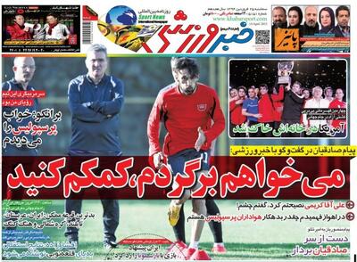 تقاضای ستاره پرسپولیس؛ کمکم کنید، می‌خواهم برگردم - پارس فوتبال