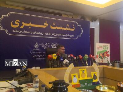 اوجاقی: ۱۱۸ مسجد در تهران مجهز به تجهیزات ورزشی می‌شوند/ ۴ ورزشگاه بزرگ در پایتخت احداث می‌شود/ ورزشگاه‌های استقلال و پرسپولیس به وزارت ورزش منتقل شد + فیلم - پارس فوتبال