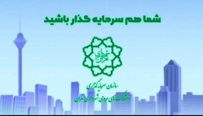 مدلی نوین برای جذب سرمایه و توسعه زیرساخت‌های شهری با مشارکت هوشمندانه