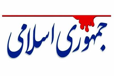 روزنامه جمهوری اسلامی: برای مقابله با مذاکره همه کسانی که منافع شان در خطر است به میدان آمده اند؛ حتی «اسکول نظام» | رویداد24