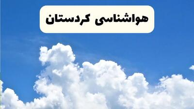پیش‌ بینی آب و هوا کردستان فردا دوشنبه ۲۵ فروردین ۱۴۰۴ | پیش بینی هواشناسی سنندج فردا | وضعیت آب و هوای کردستان و سنندج فردا
