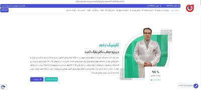 کلینیک زخم نور؛ مرکز تخصصی لیزر بیماری‌های نشیمنگاهی در شمال تهران