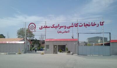 کدال کسعدی | افزایش 30 درصدی قیمت کاشی و سرامیک