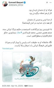 پیام شاعرانه سخنگوی وزارت خارجه در شبکه ایکس