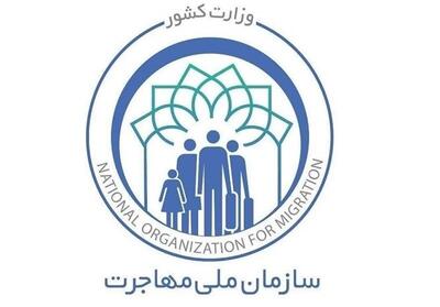 تشکیل سازمان ملی مهاجرت در دستورکار مجلس؛ رصد مهاجران - تسنیم