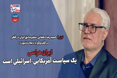 ایران‌هراسی یک سیاست آمریکایی-اسرائیلی است