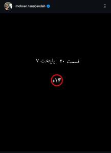 تنابنده: این قسمت از پایتخت، برای زیر ۱۴ سال مناسب نیست