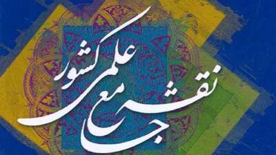 مشارکت بیش از هزار نفر در روزآمدسازی نقشه جامع علمی کشور