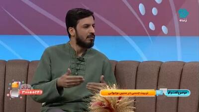 نباید فرزندانمان را از امر جنسی بترسانیم + فیلم