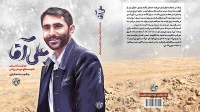علی آقا، پسر درس نخوانِ عاشق سینمایِ ولی مَرد، به کتاب فروشی‌ها آمد